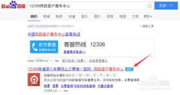 如何在12306網(wǎng)站購買火車、動車和高鐵票 信息系統(tǒng)運行維護服務(wù)指南